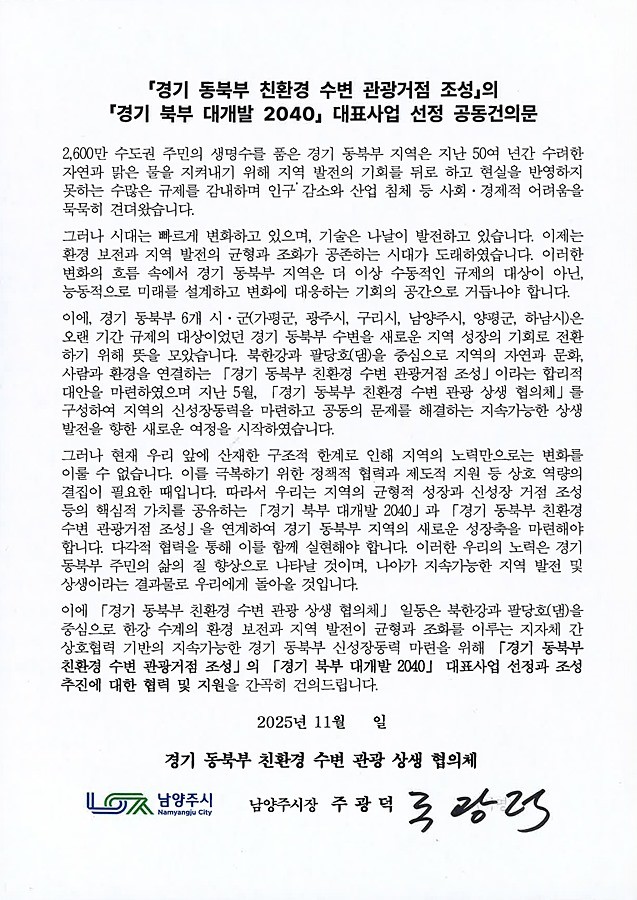 공동건의문 남양주시장 서명본