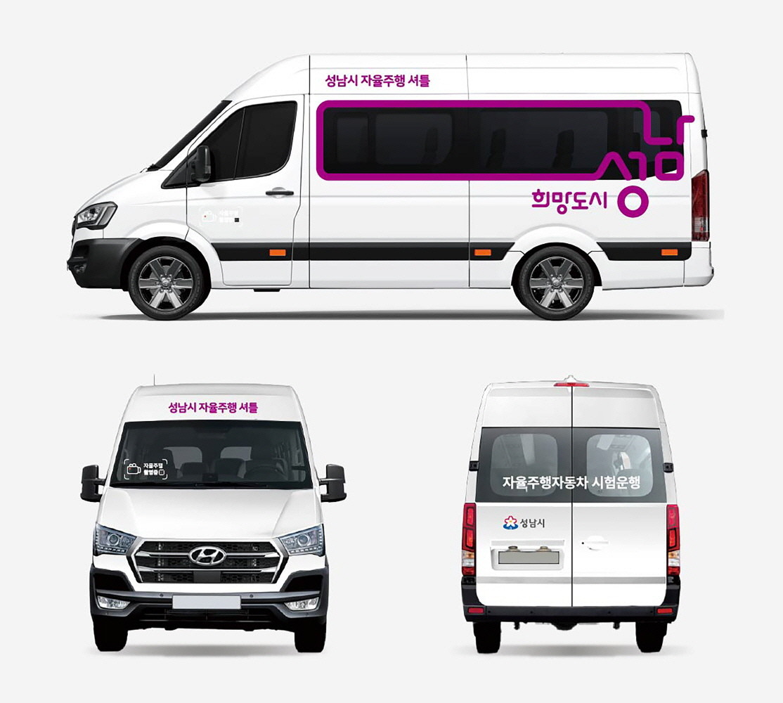 성남시 자율주행 셔틀 이미지. / 성남시
