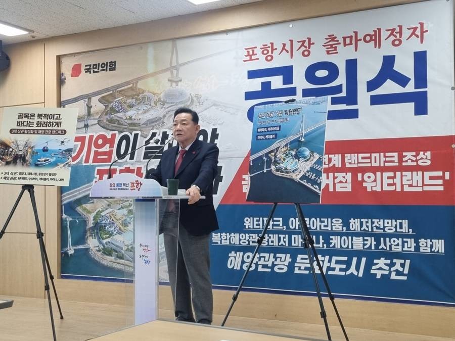 공원식 포항시장 출마 예정자 23일 기자회견/황태진 기자