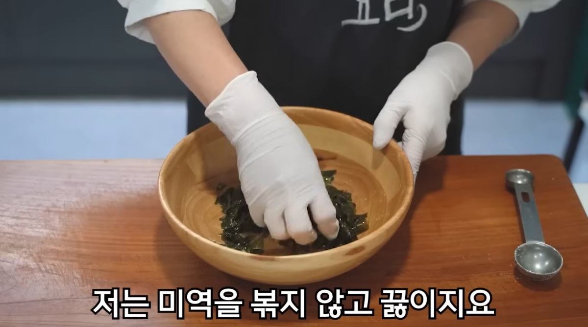 미역을 볶지 않고 양념을 넣어 버무리는 모습. / 유튜브 '함께해요 맛나요리'