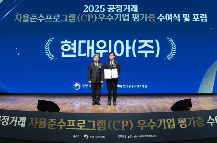 현대위아 경영지원본부장 양태규 전무(오른쪽)가 공정거래위원회 남동일 부위원장과 지난 19일 서울시 중구 대한상공회의소에서 열린 공정거래위원회의 ‘2025년 하반기 CP 포럼 및 평가증 수여식’에서 기념사진을 찍고 있다. / 사진제공=현대위아