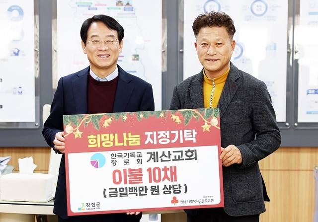 희망나눔지정기탁(계산교회)