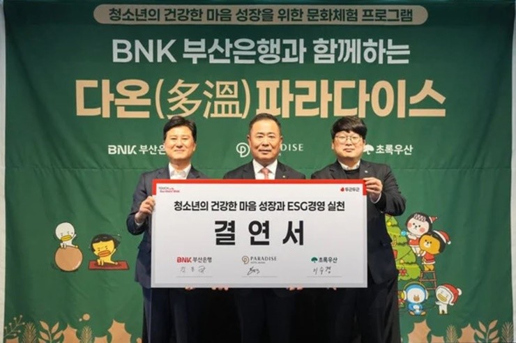 왼쪽부터BNK부산은행 김용규 경영전략그룹장,파라다이스호텔부산 윤진상 총지배인,초록우산 부산지역본부 양승만 나눔사업팀장. / 사진제공=부산은행