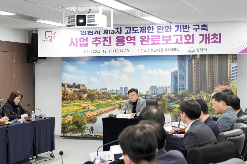 신상진 성남시장이 23일 시청 제1회의실에서 열린 ‘제3차 고도제한 완화방안 기반 구축 사업’ 연구용역 완료보고회에서 인사말을 하고 있다. / 성남시