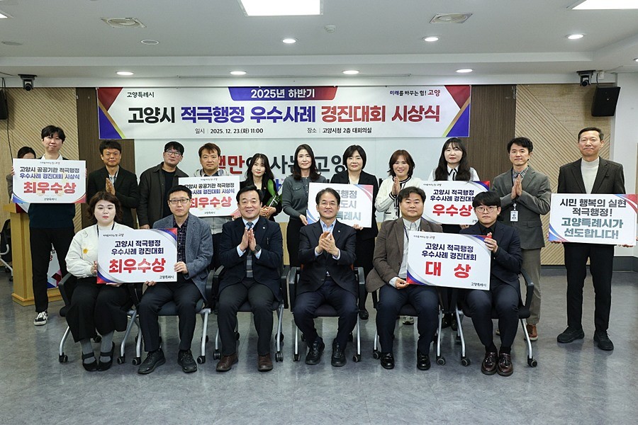 2025년 하반기 적극행정 우수사례 경진대회 수상자 기념촬영