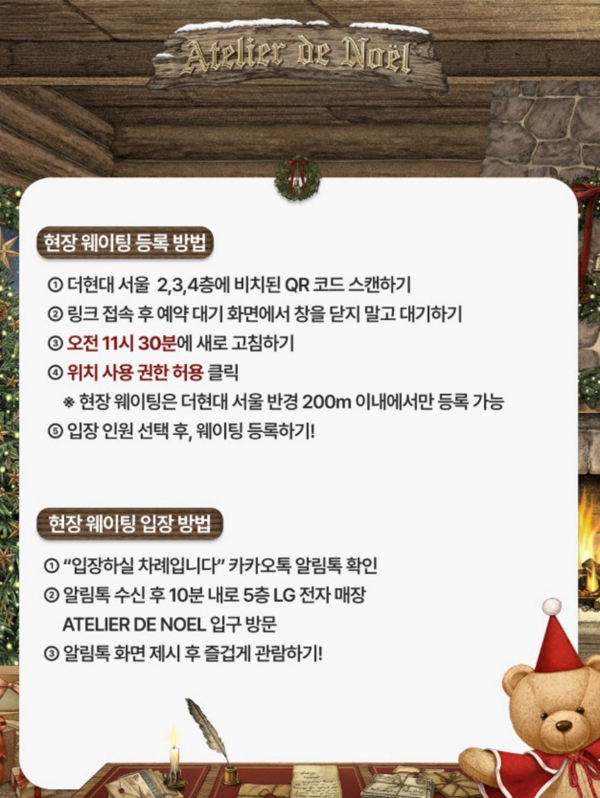 해리의 크리스마스 공방 현장 웨이팅 등록 방법. / 더현대 서울 공식 인스타그램