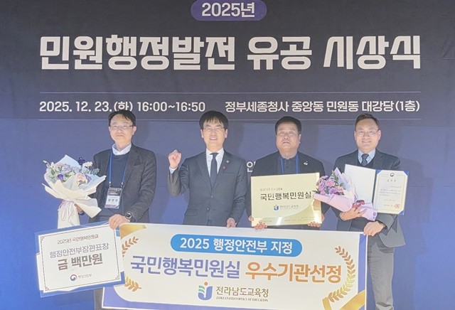 전라남도교육청은 23일 정부세종청사에서 열린 ‘국민행복민원실’ 재인증 시상식에서 행정안전부 장관 표창과 인증현판을 수여 받았다.