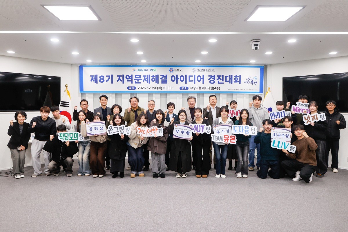 지난 23일 유성구청 대회의실에서 개최된 ‘제8기 지역문제해결 아이디어 경진대회’ / 유성구