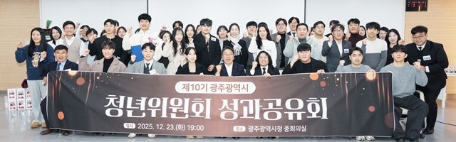 강기정 광주광역시장이 23일 오후 시청 중회의실에서 열린 '제10기 광주광역시 청년위원회 성과공유회'에 참석해 청년위원들과 기념촬영을 하고 있다./광주광역시 제공