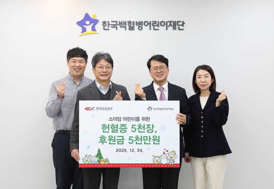 24일, 오훈교 한국도로공사 홍보처장(왼쪽에서 두 번째)과 서선원 한국백혈병어린이재단 사무총장(왼쪽에서 세 번째) 등 관계자들이 헌혈증·치료비 전달식 후 기념 촬영을 하고 있다./공사 제공