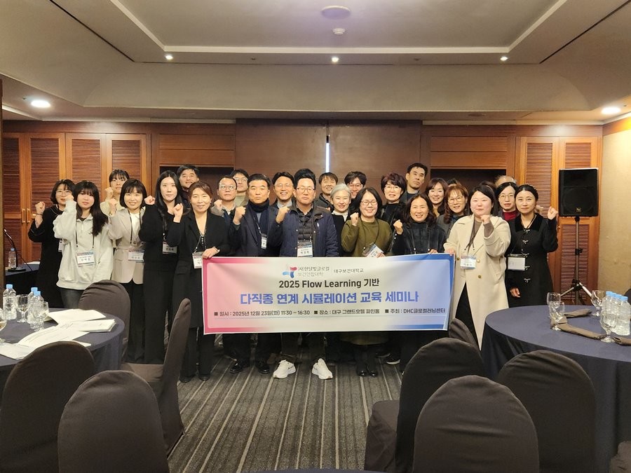 지난 23일 대구 그랜드호텔 파인홀에서 대구, 경북 지역 보건계열 교수와 산업체 재직자 30여 명이 참석한 가운데 ‘2025 플로우 러닝 기반 다직종 연계 시뮬레이션 교육 세미나’를 마치고 참가자들이 기념촬영을 하고 있다.  / 대구보건대학교 제공