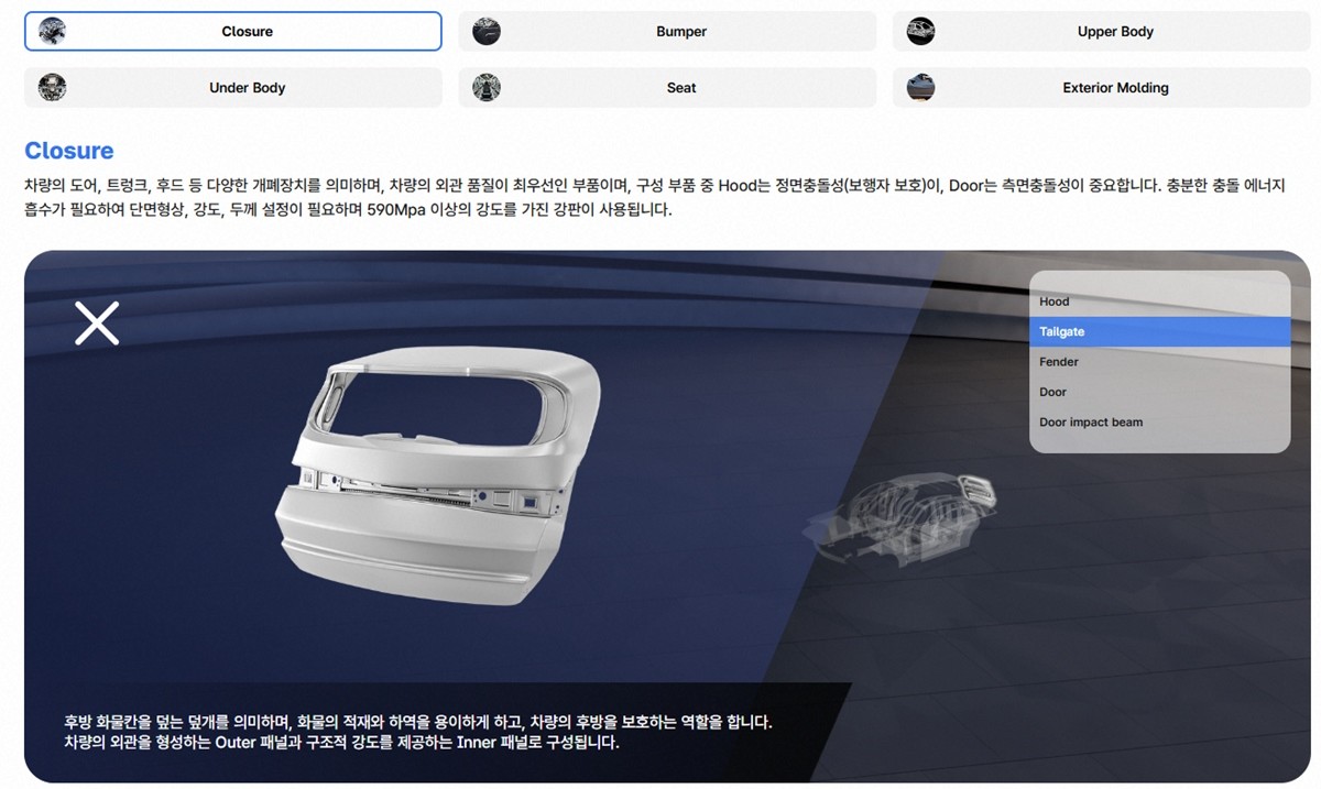 주요 산업에 적용되는 철강소재 부품 정보를 3D 콘텐츠로 제공 / 포스코