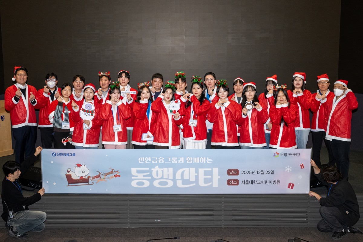 이날 봉사활동에 참여한 신한금융그룹 임직원들이 기념촬영을 하고 있다. / 신한금융그룹