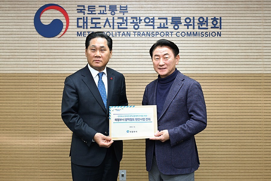 김동근 시장이 12월 23일 국토교통부 대도시권광역교통위원회를 방문해 김용석 위원장에게 광역철도 현안사업 건의서를 전달한 뒤 함께 기념촬영을 하고 있다