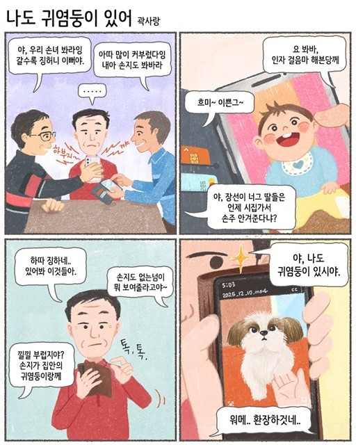 대상, 나도 귀염둥이 있어(곽사랑 광주광역시)
