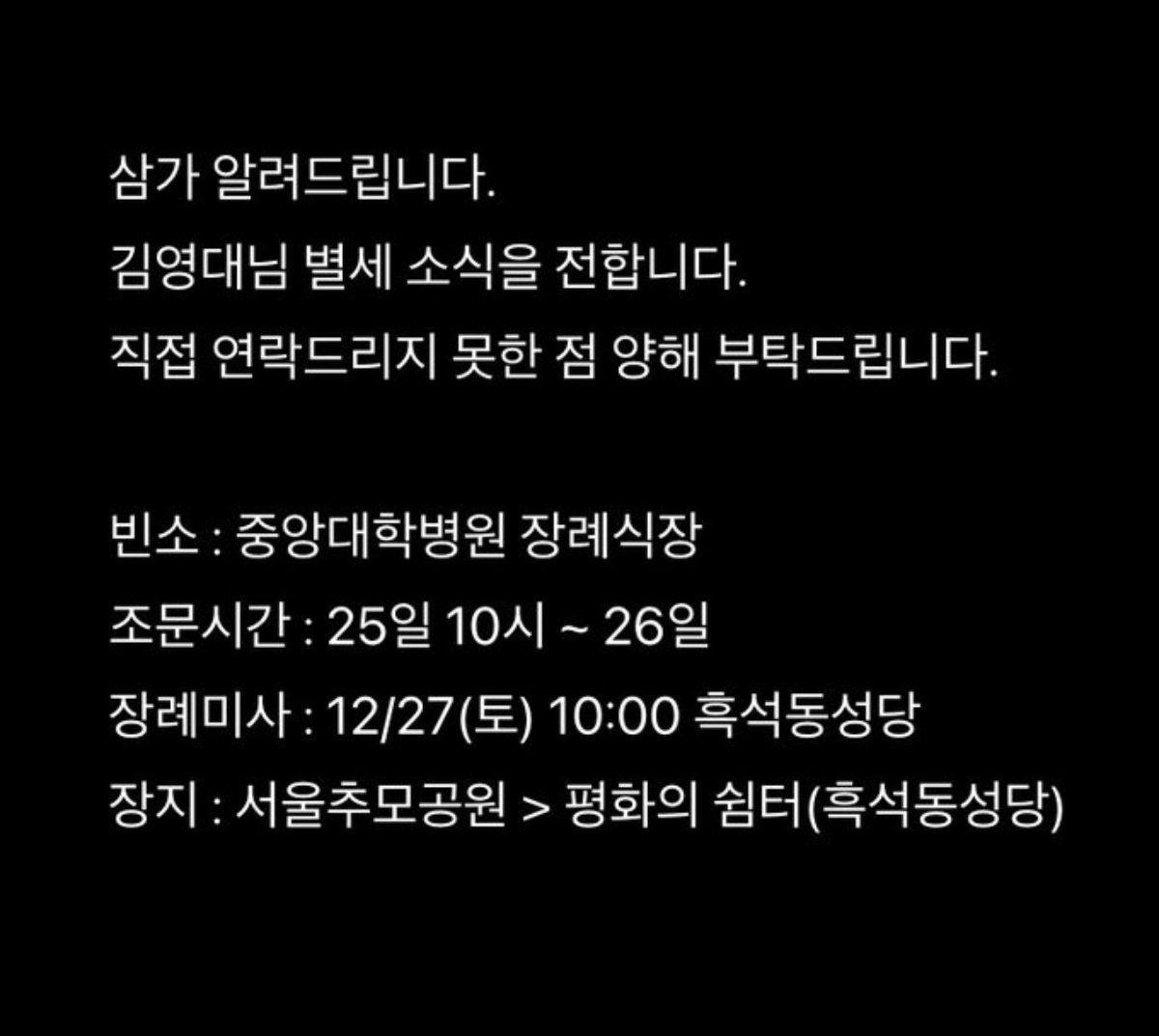 김영대 대중음악평론가 부고 공지 / 김영대 SNS