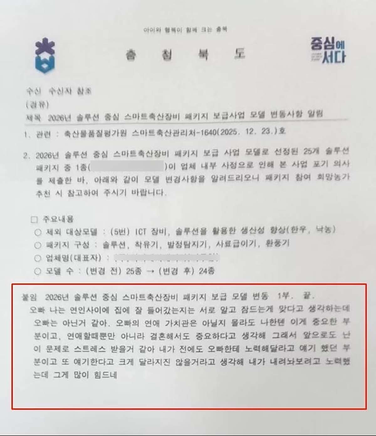 문제의 공문. / 뉴스1