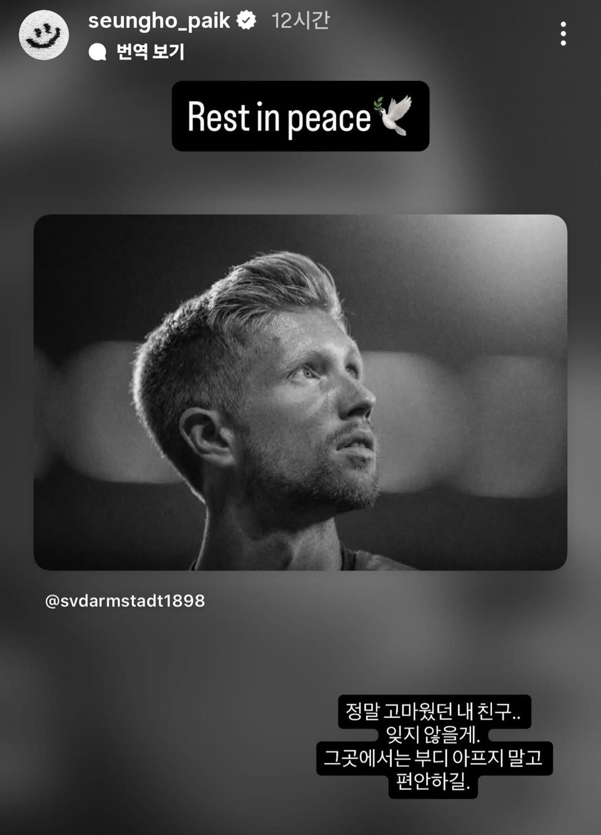 백승호가 전 동료이자 절친한 친구였던 세바스티안 헤르트너를 추모했다. / 백승호 SNS