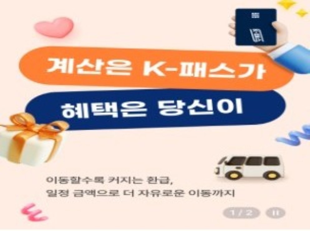 대전시 새해부터 K-패스 확대 개편 시행 / 대전시