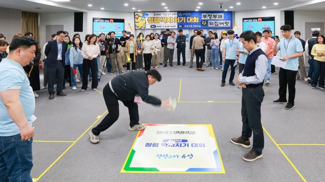 ‘부정부패 다 뒤집어라, 유성구 청렴 딱지치기 대회’ 모습 / 유성구