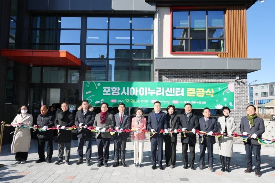 포항시아이누리센터 준공식/포항시