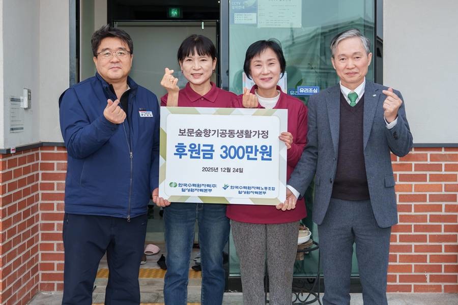 보문숲향기공동생활가정 후원금 전달