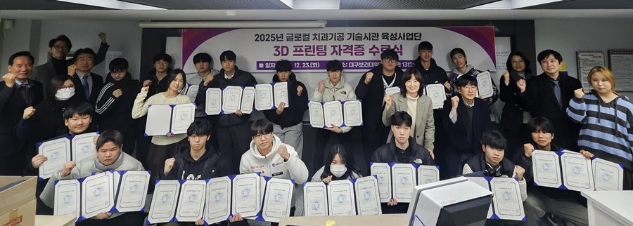 지난 23일 대구보건대 글로컬치과기공기술사관육성사업단이 주관한 ‘3D프린터 자격증 교육 수료식’을 마치고 자격증을 취득한 협약 고교 및 대구보건대 재학생 24명이 기념촬영을 하고 있다.  / 대구보건대학교 제공