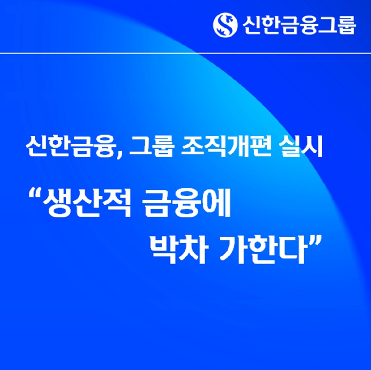 신한금융