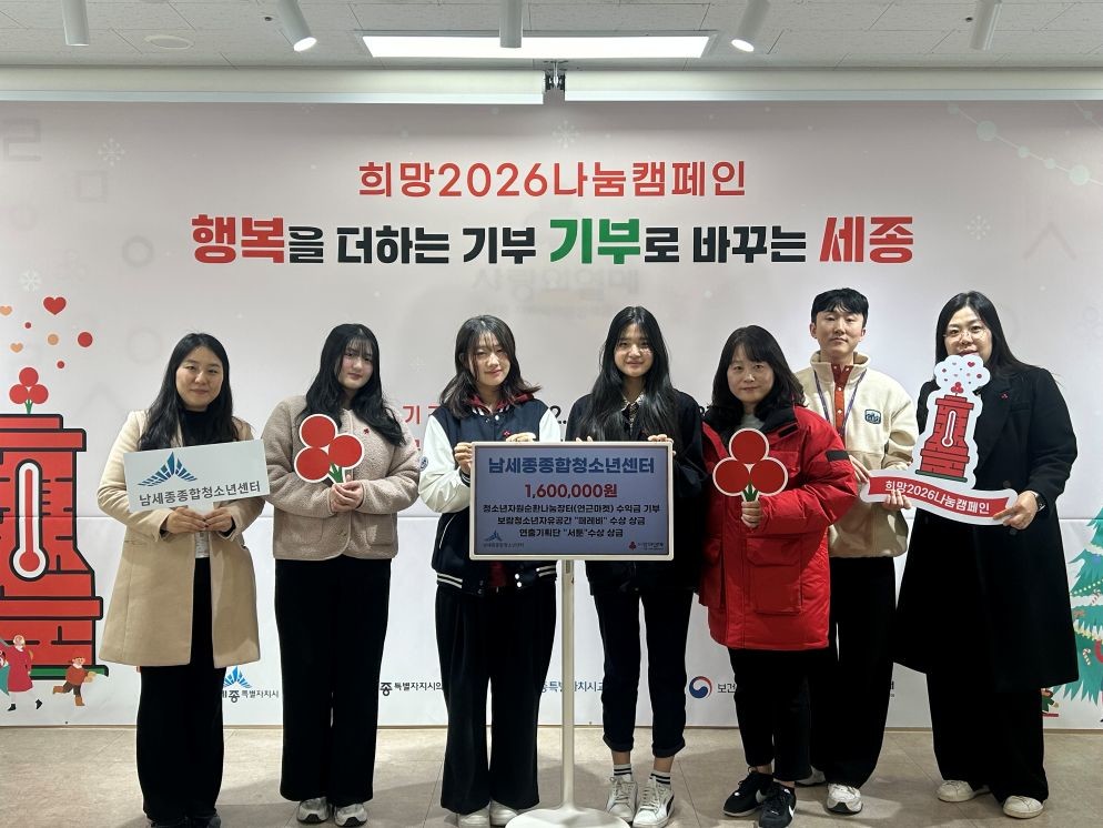 청소년 사랑의열매 기부 / 세종시