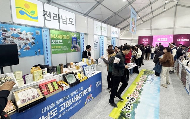 고향사랑기부박람회