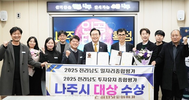 나주시가 ‘2025년 전라남도 일자리경제 한마당’에서 일자리창출과 투자유치 부문 대상을 수상했다