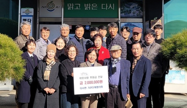 나주시 다시면 기관단체협의회가 다시면에 이웃돕기 성금을 전달하고 있다