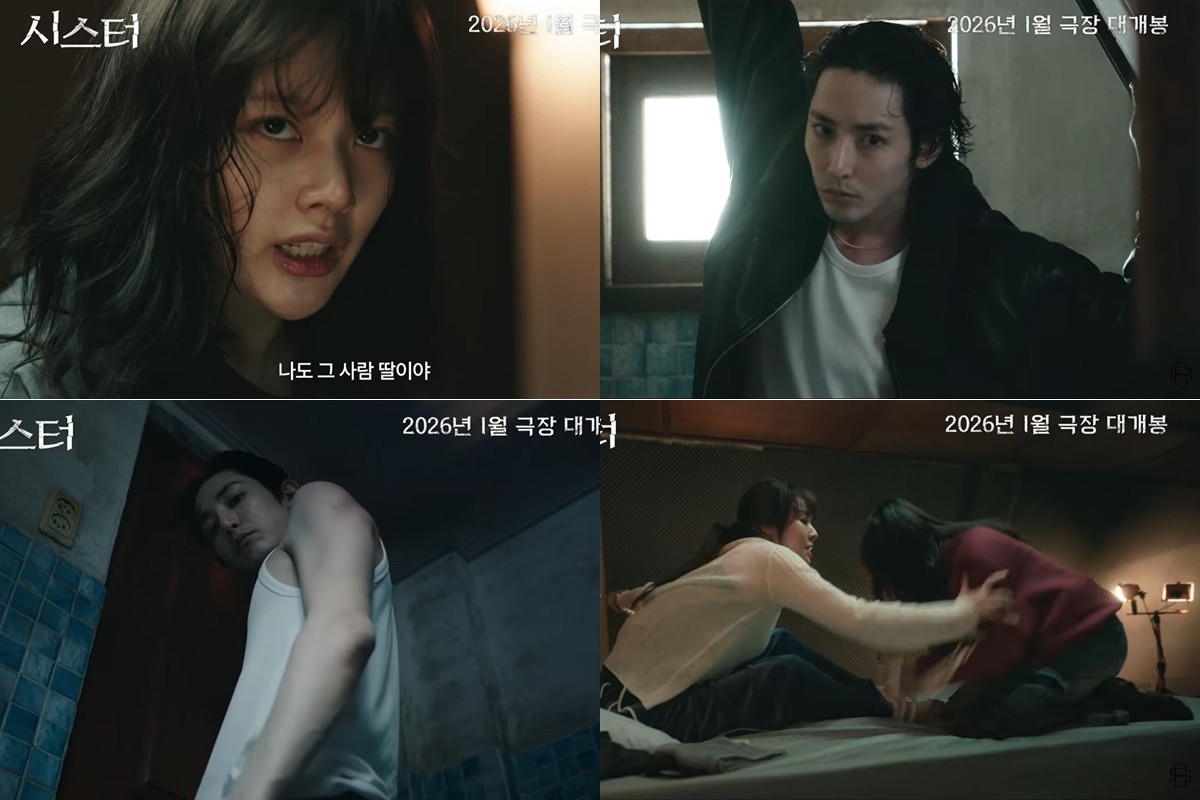 '시스터' 예고편 캡처 / 스튜디오산타클로스엔터테인먼트