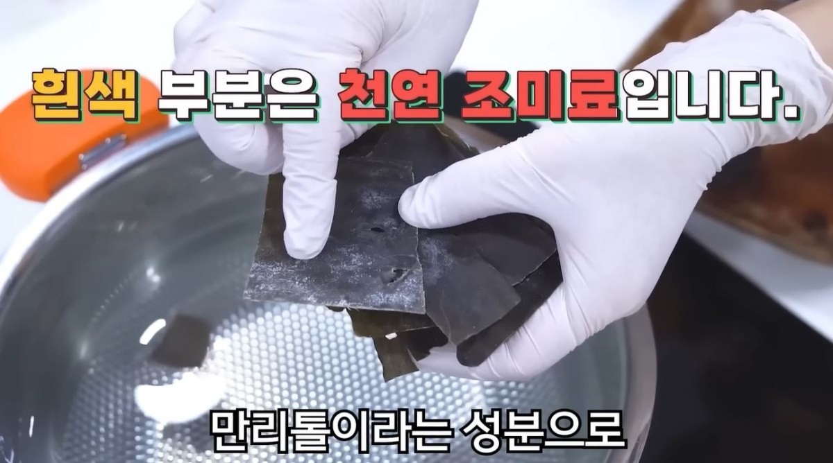 다시마에 있는 '만리톨' 성분. / 유튜브 '함께해요 맛나요리'