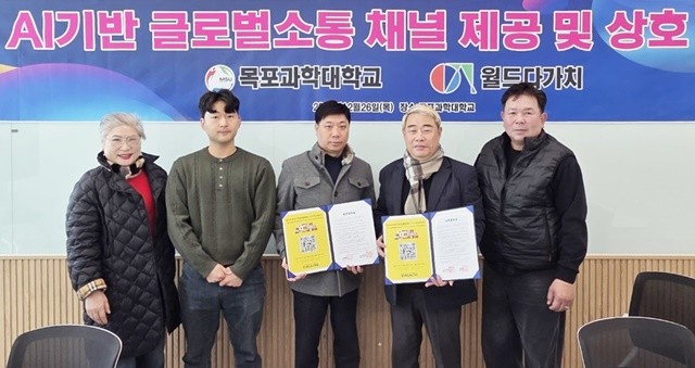 목포과학대학교 방인후 국제처장과 (주)월드다가치 광주센터 이대길센터장이 26일 목포과학대학교국제교류처에서 유학생 소통 지원을 위해 양측 관계자들과 함께 기념촬영을 하고 있다./월드다가치