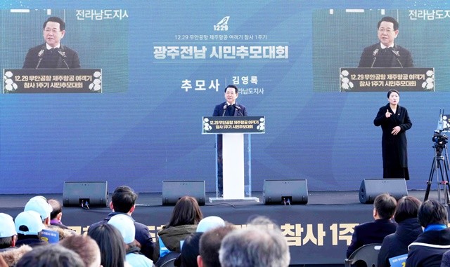 김영록 전라남도지사가 27일 광주 5·18 민주광장에서 열린 12·29 제주항공 여객기 참사 광주·전남 시도민 추모대회에서 추모사를 하고 있다.