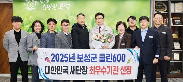 보성군은 행정안전부가 주관한 ‘대한민국 새단장’국토대청결운동을 추진해 우수지자체 평가에서 전국 최우수기관상을 수상했다