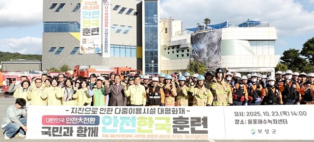 보성군은 10월 23일 회천면 율포해수녹차센터 일원에서 안전한국훈련을 실시했다