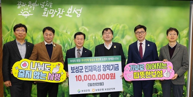 농협은행 보성군지부가 1,000만 원의 장학금을 (재)보성군장학재단에 기탁했다(왼쪽 세번째부터_보성군장학재단 이사장 문찬오, 농협 보성군지부장 박정학, 보성군수 김철우)