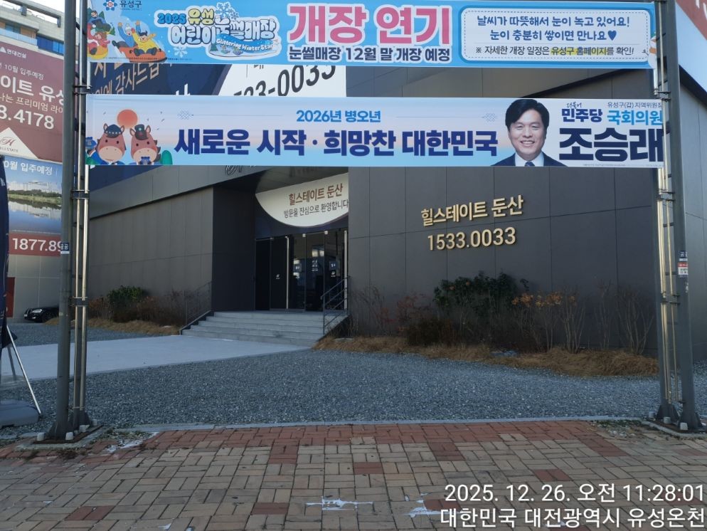 조승래 의원, “정당 현수막, 지정 게시대에만 걸겠다”…유성서 ‘게시 문화’ 개선 신호탄 / 의원실 제공