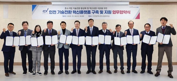 박주선 기보 전무이사(왼쪽에서 일곱번째)와 하병필 인천시 행정부시장(왼쪽에서 여섯번째)을 포함한 협약당사자들이 업무협약 후 기념촬영을 하고 있다. / 사진제공=기보