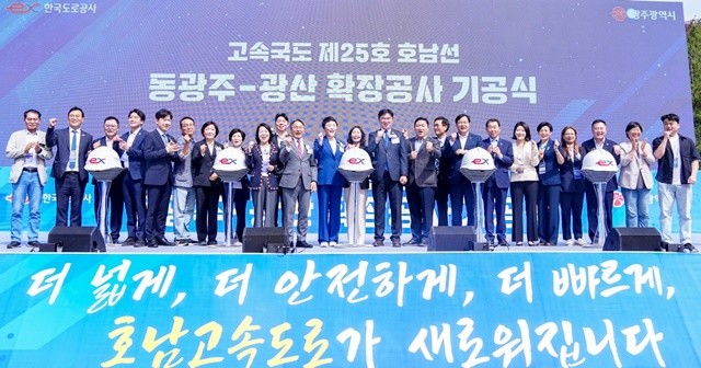 호남고속도로 동광주-광산 확장공사 기공식