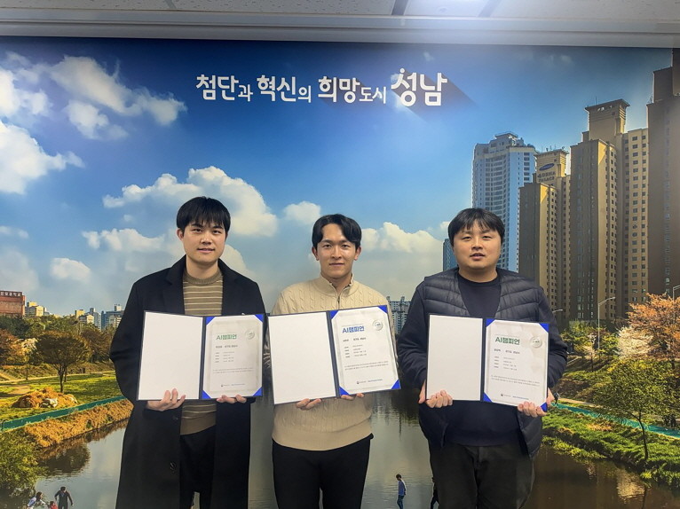 'AI 챔피언' 인증을 획득한 성남시 4차산업국 소속 박성재, 사진우, 윤강혁 주무관. / 성남시