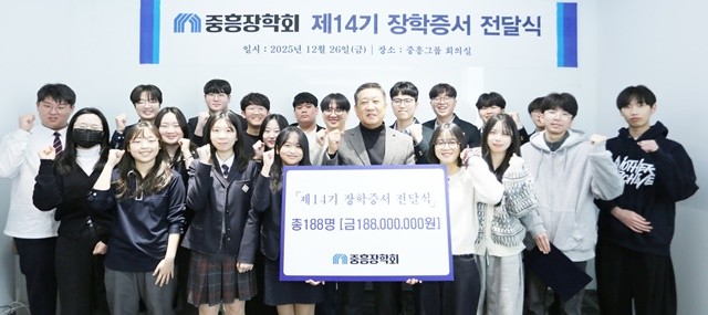 신경식 중흥장학회 이사장(앞줄 오른쪽에서 다섯 번째)이 중흥장학회 제14기 장학증서를 전달하고 기념촬영을 하고 있다.