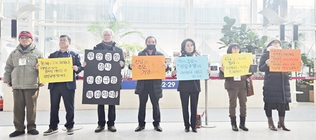 29무안공항 1층에서 국가수호국민연합 회원들이 무안공항 참사 진상규명 및 특검을 요구하는 피켓시위를 하고 있다(사진제공 국가수호국민연합)