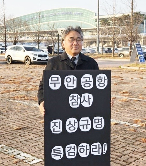 29일 무안공항 앞에서 국가수호국민연합 임한필 사무총장이 무안공항참사 진상규명 및 특검요구하는 피켓시위를 하고 있다(사진제공 국수호국민연합)