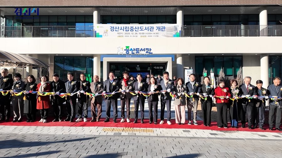 지난 26일 경산시 펜타힐즈4로 5에 위치한 경산시립중산도서관 개관식에 참석한 주요 참석자들이 테이프커팅식을 하고 있다.  / 경산시 제공
