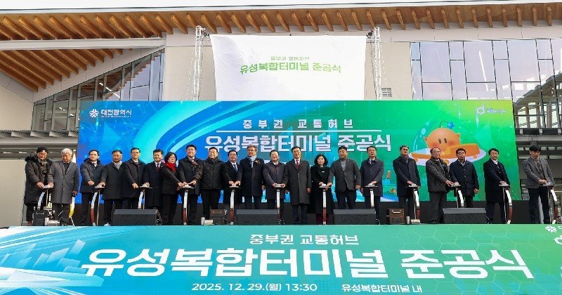 대전시는 29일 유성복합터미널 신축공사 준공식을 개최하고, 내년 1월 중 터미널 운영을 시작한다고 밝혔다. / 사진=대전시