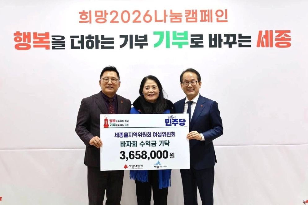민주당 세종을 여성위, 당원 기부로 바자회 열어 360만원 기탁 / 민주당 세종시당