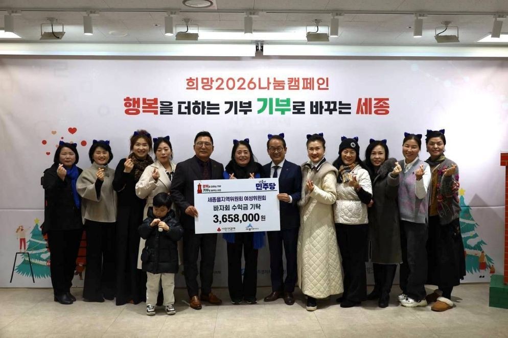 민주당 세종을 여성위, 당원 기부로 바자회 열어 360만원 기탁 / 민주당 세종시당